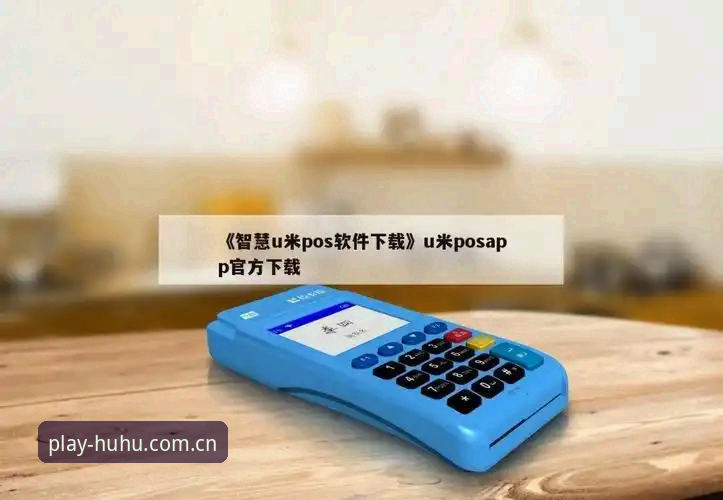 官方App下载怎么下载 火狐体育官方App下载详解:从技术视角看v2.0.5版本