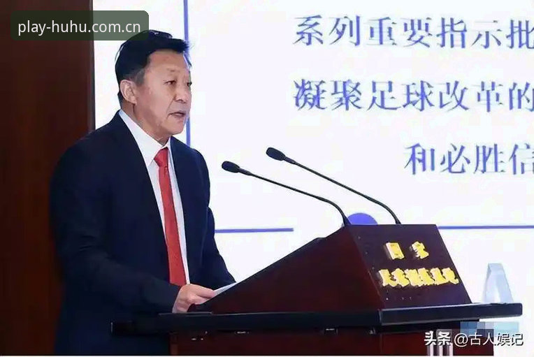 中国足协第三批禁足名单深度评测：火狐体育平台带你透视足球反腐风暴